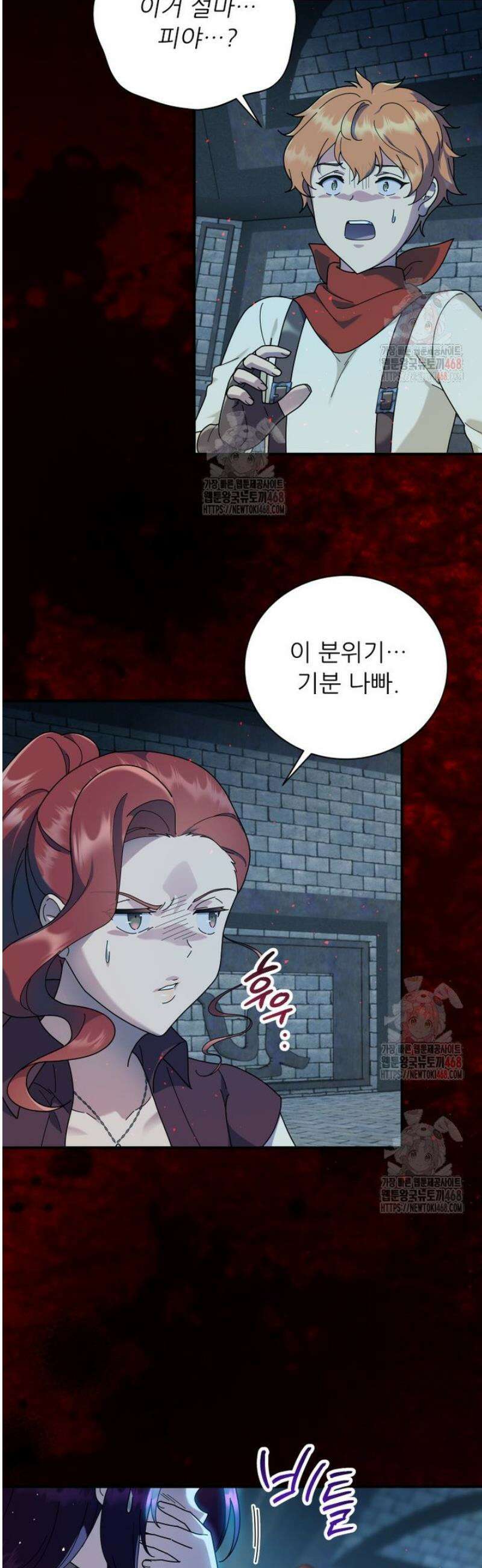 신의 사랑을 받는 아이, 황금빛 그라티아 91화 3