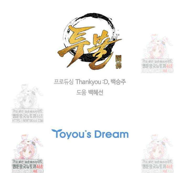 투불 69화 40