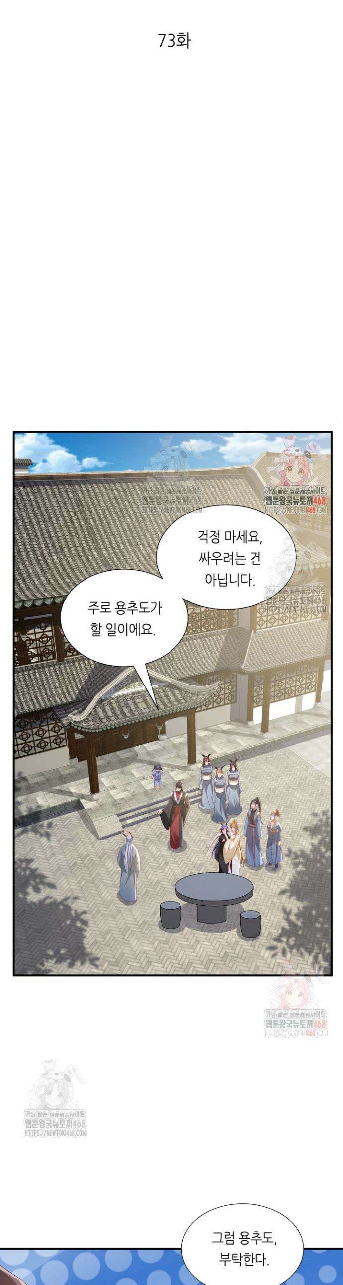 천 년 전 여황제의 남편으로 소환된 최강암살자 73화 1