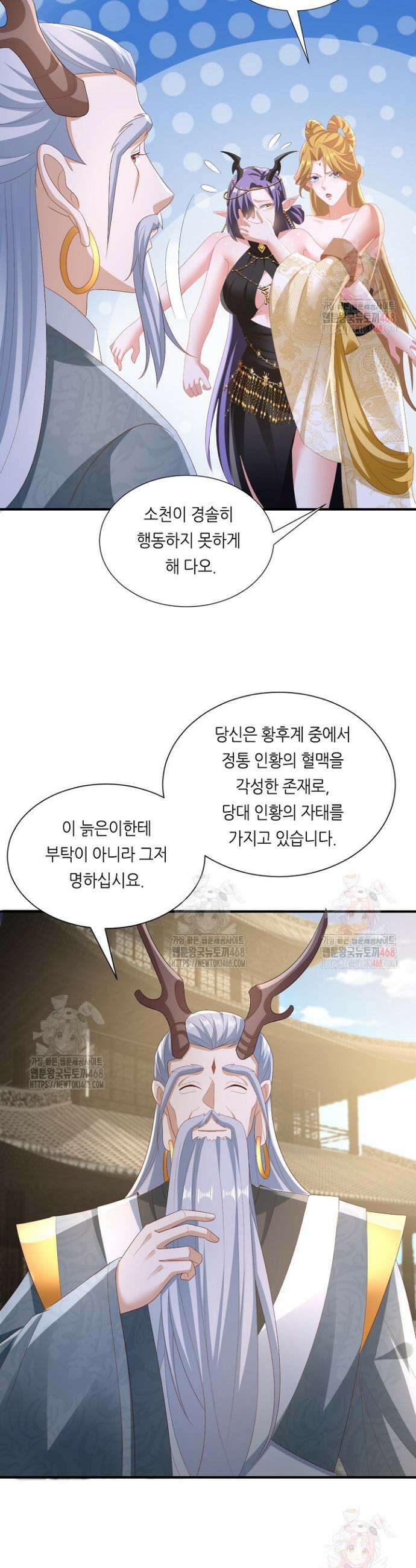 천 년 전 여황제의 남편으로 소환된 최강암살자 73화 2