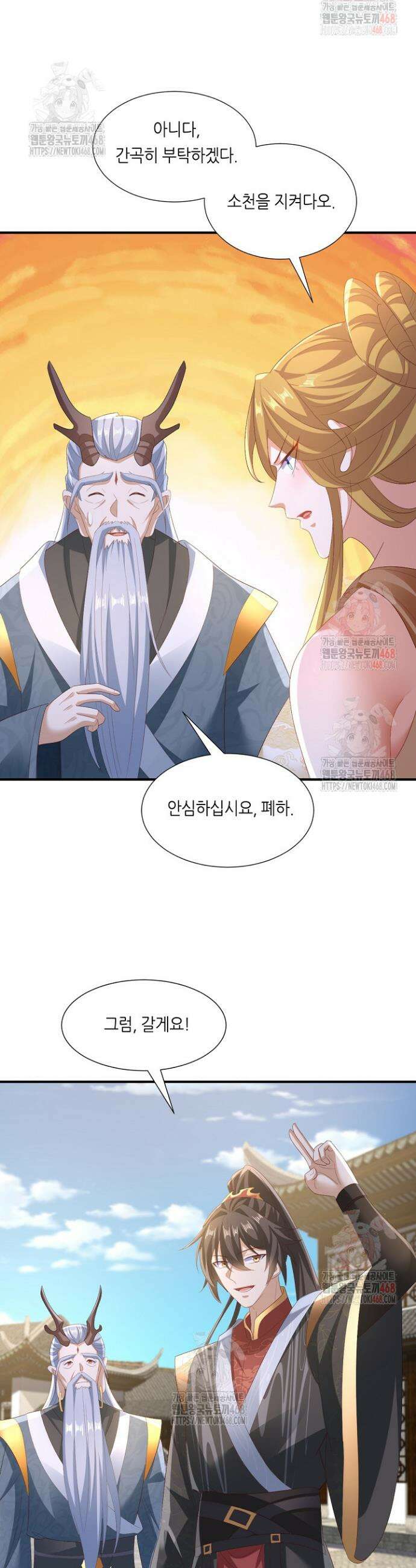 천 년 전 여황제의 남편으로 소환된 최강암살자 73화 3