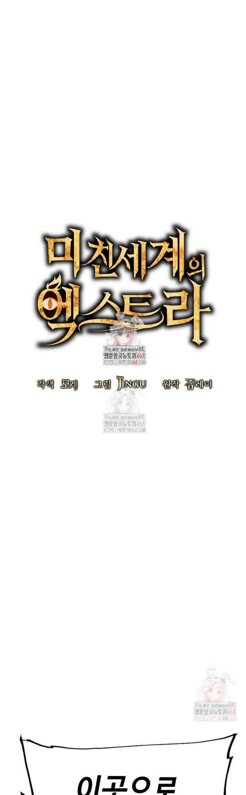 미친 세계의 엑스트라 25화 1