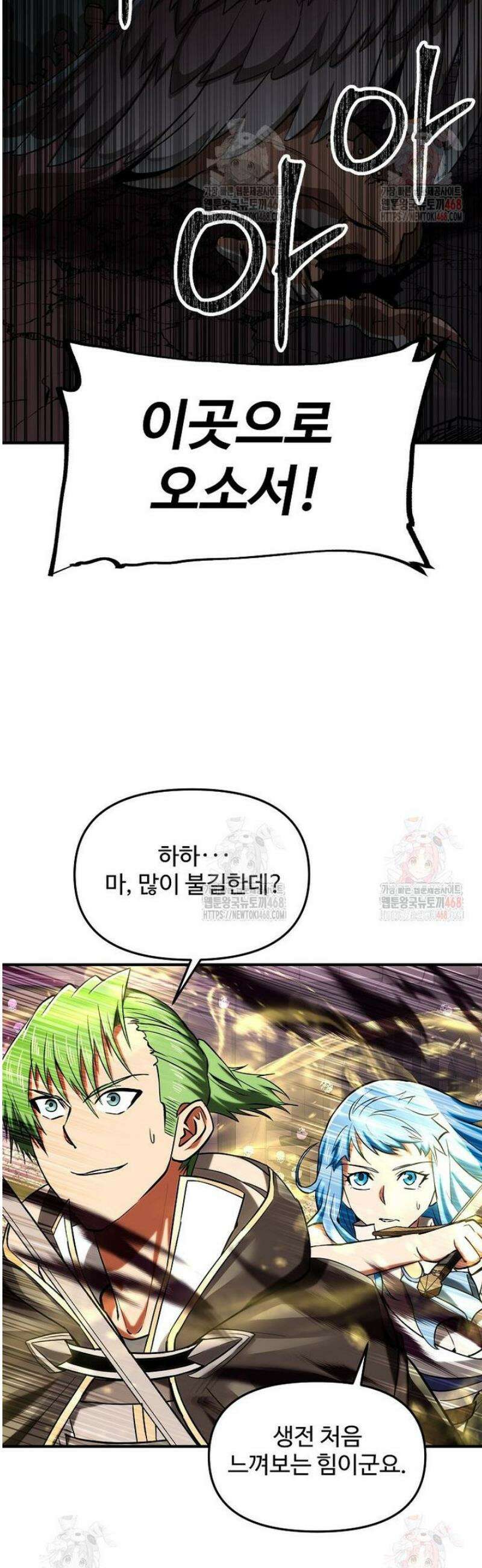 미친 세계의 엑스트라 25화 8