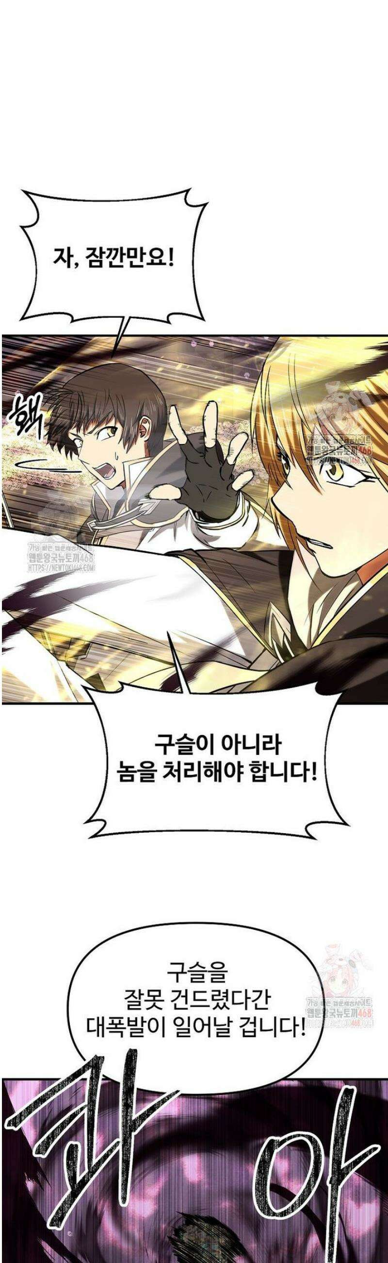 미친 세계의 엑스트라 25화 10