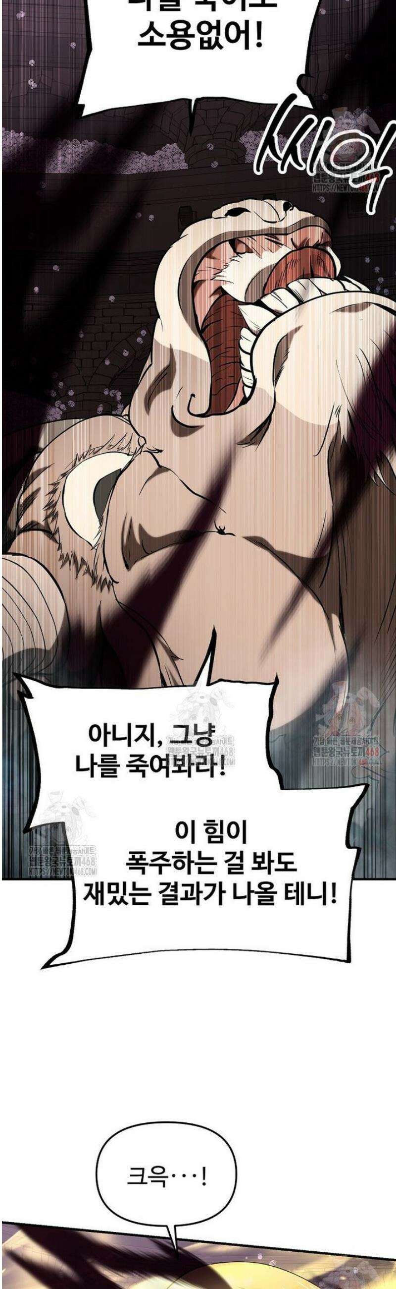 미친 세계의 엑스트라 25화 12