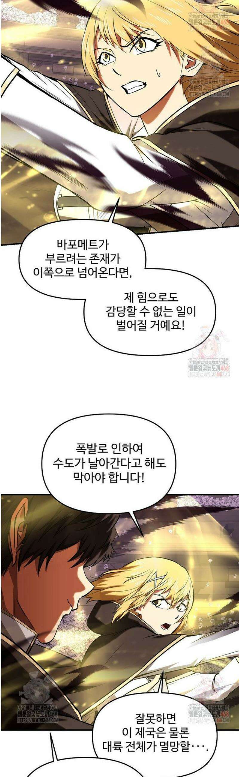 미친 세계의 엑스트라 25화 13