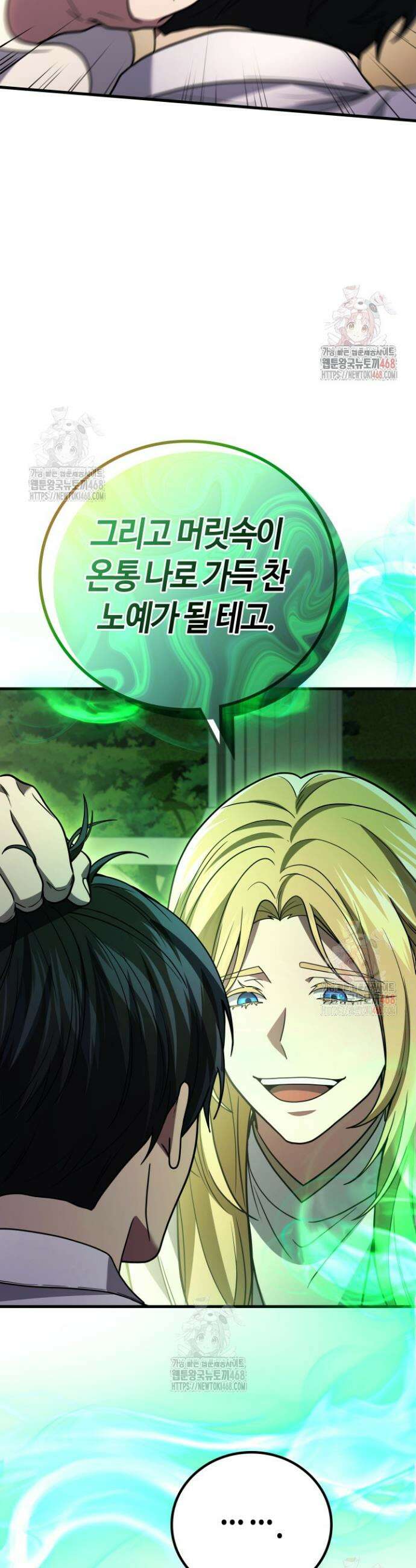 2레벨로 회귀한 무신 96화 4