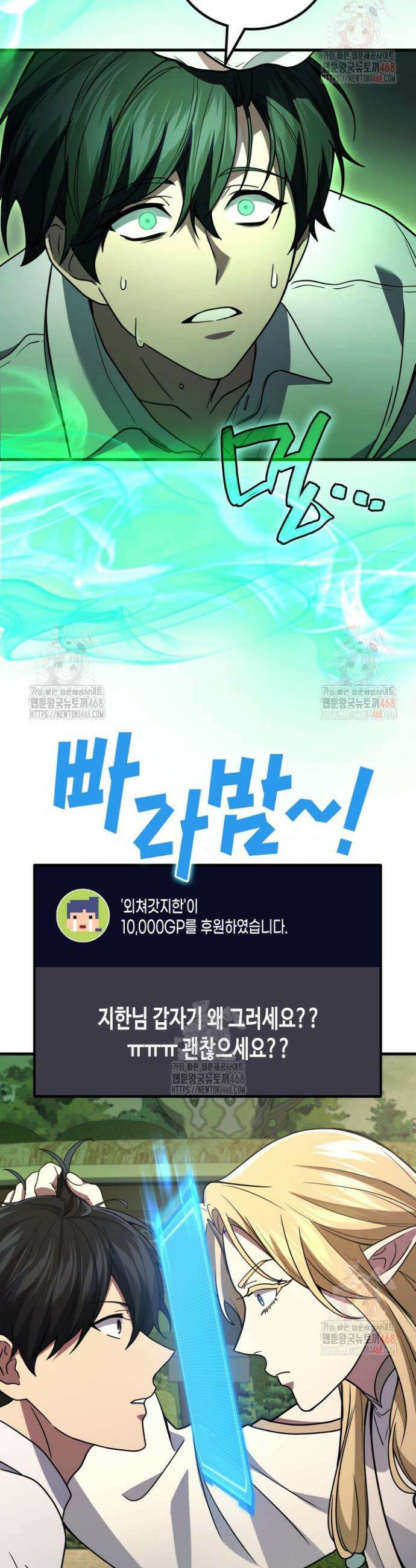 2레벨로 회귀한 무신 96화 5