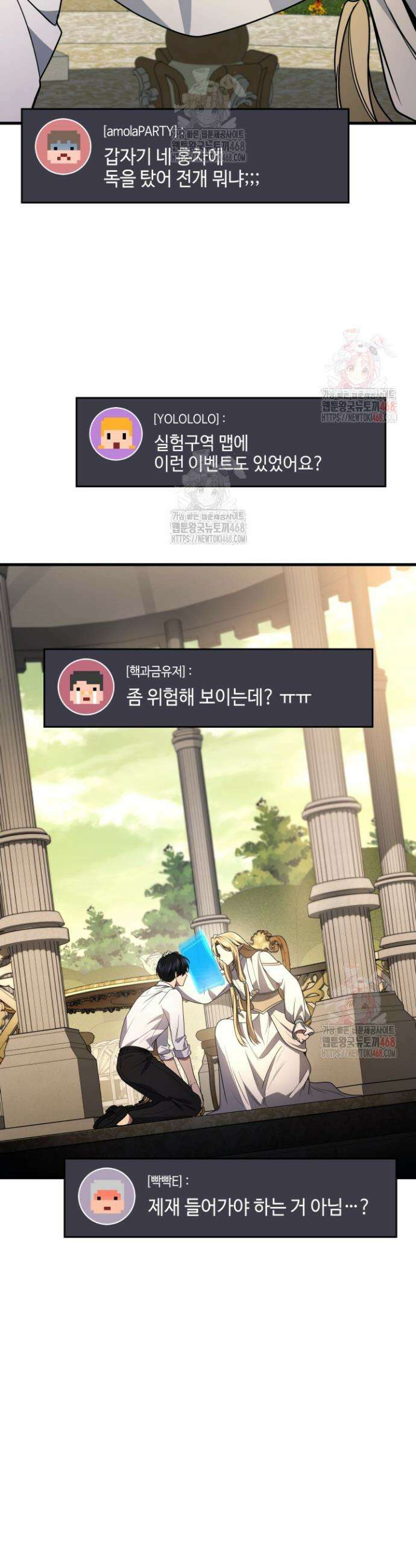 2레벨로 회귀한 무신 96화 6