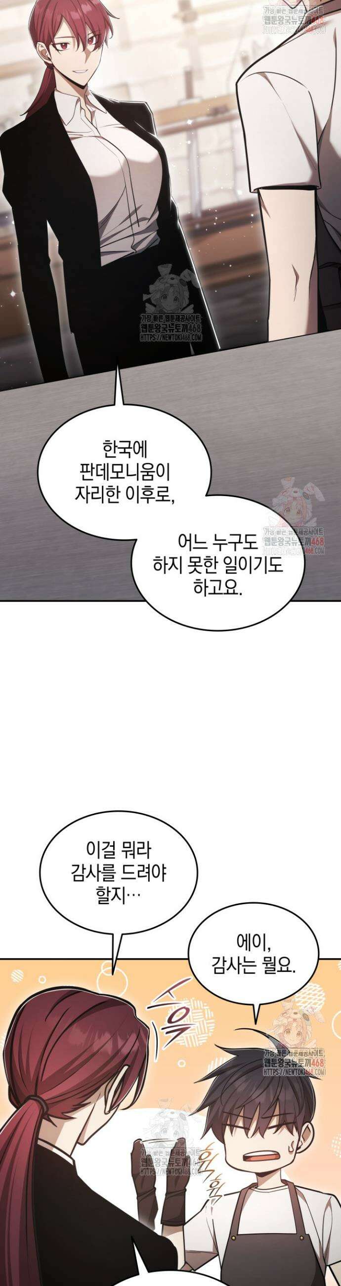 초월자의 채널을 구독했다 60화 3