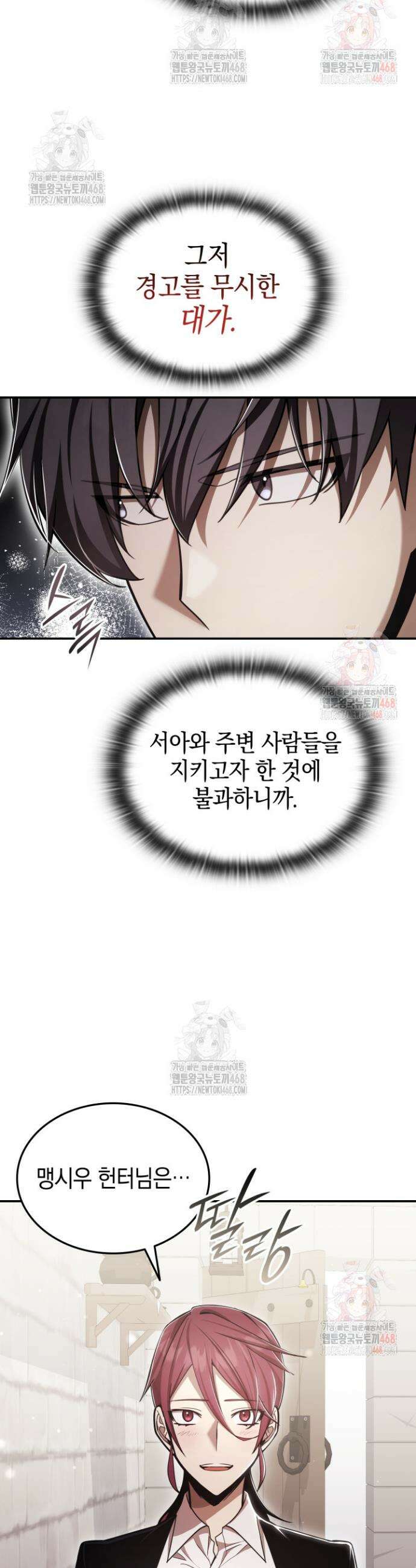 초월자의 채널을 구독했다 60화 5
