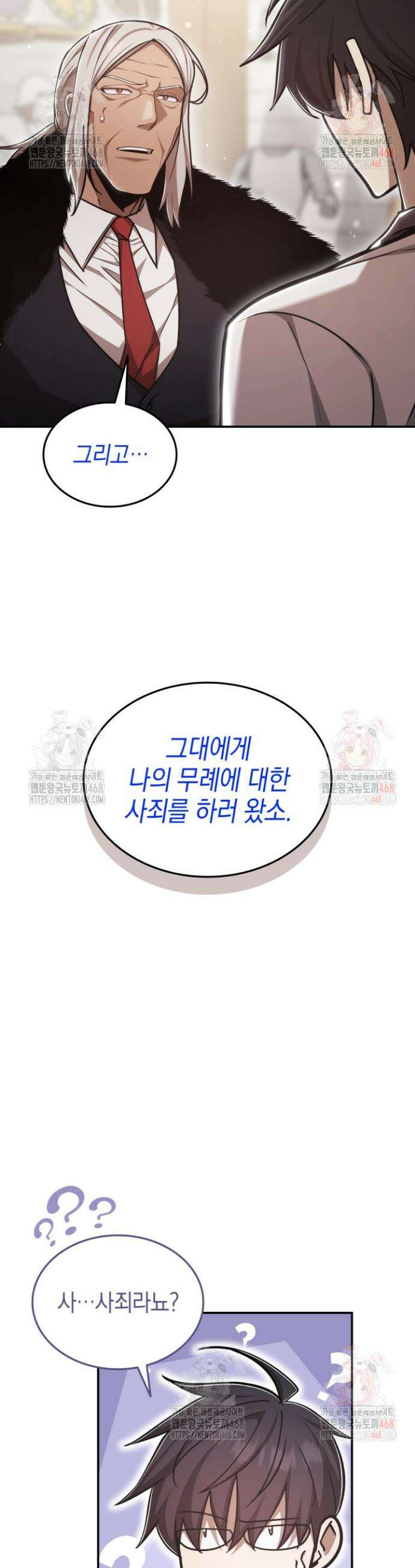 초월자의 채널을 구독했다 60화 9