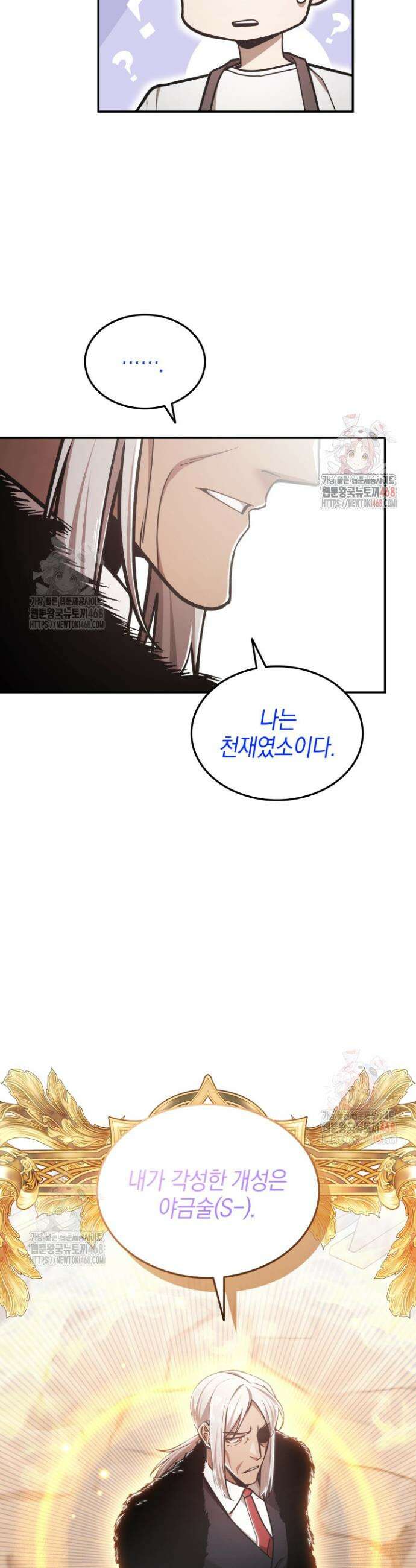 초월자의 채널을 구독했다 60화 10