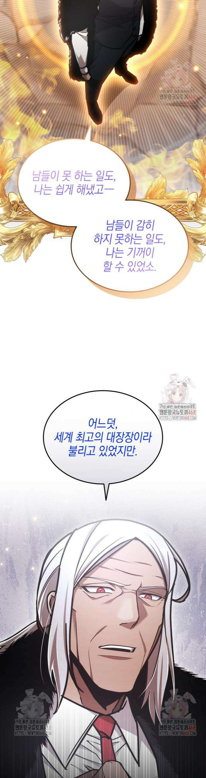 초월자의 채널을 구독했다 60화 11