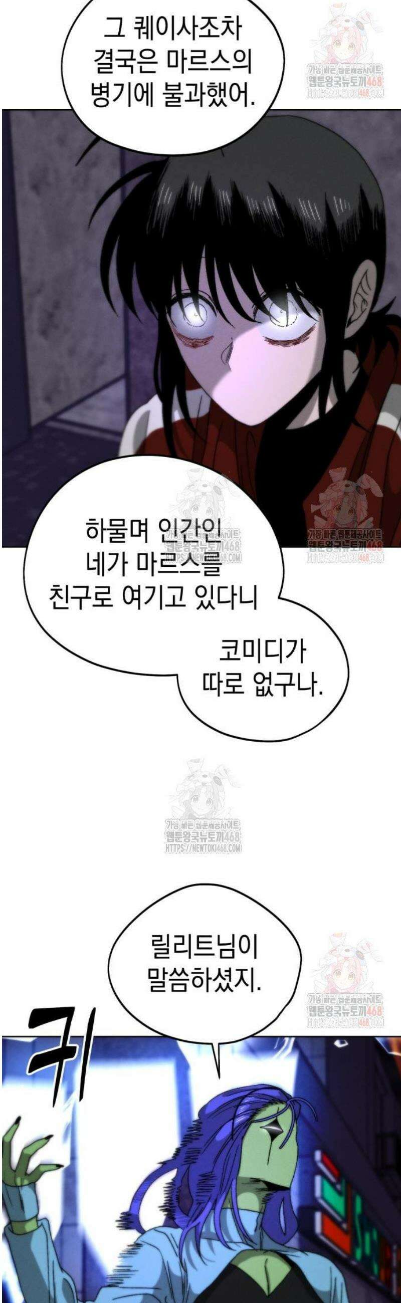 프로젝트 마르스 10화 12