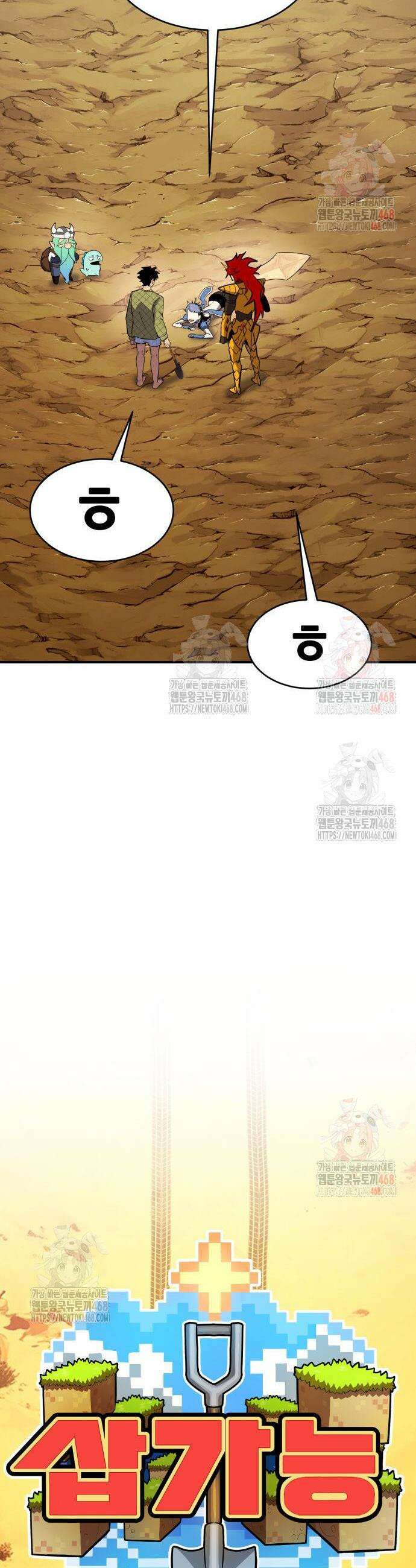 삽가능 8화 33