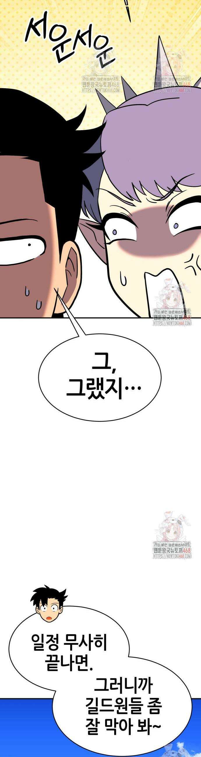 삽가능 8화 58