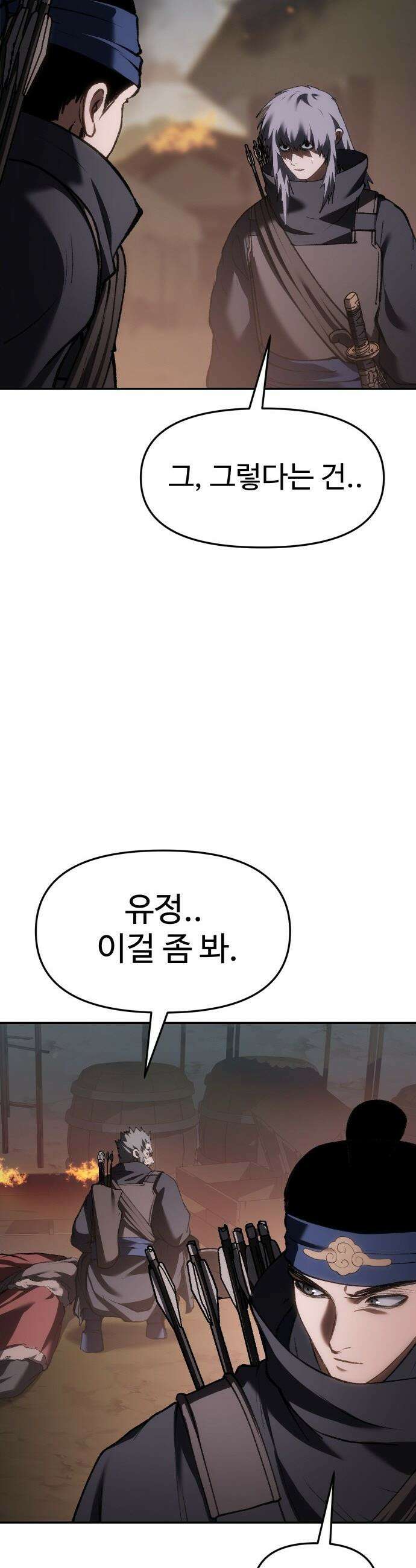 체탐자 - 70화 이이제이(以夷制夷) 11