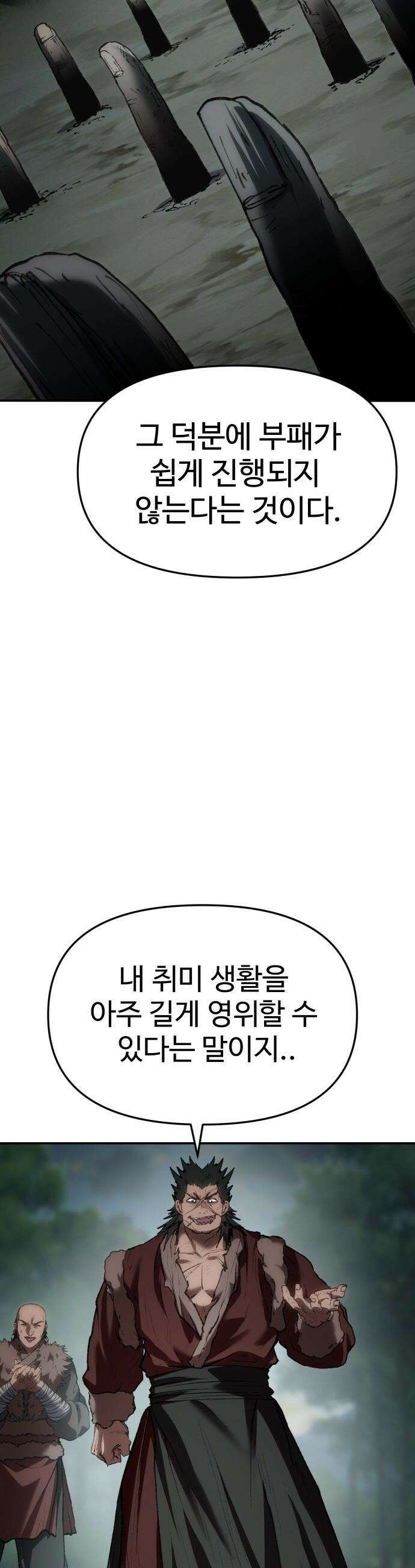 체탐자 - 70화 이이제이(以夷制夷) 14