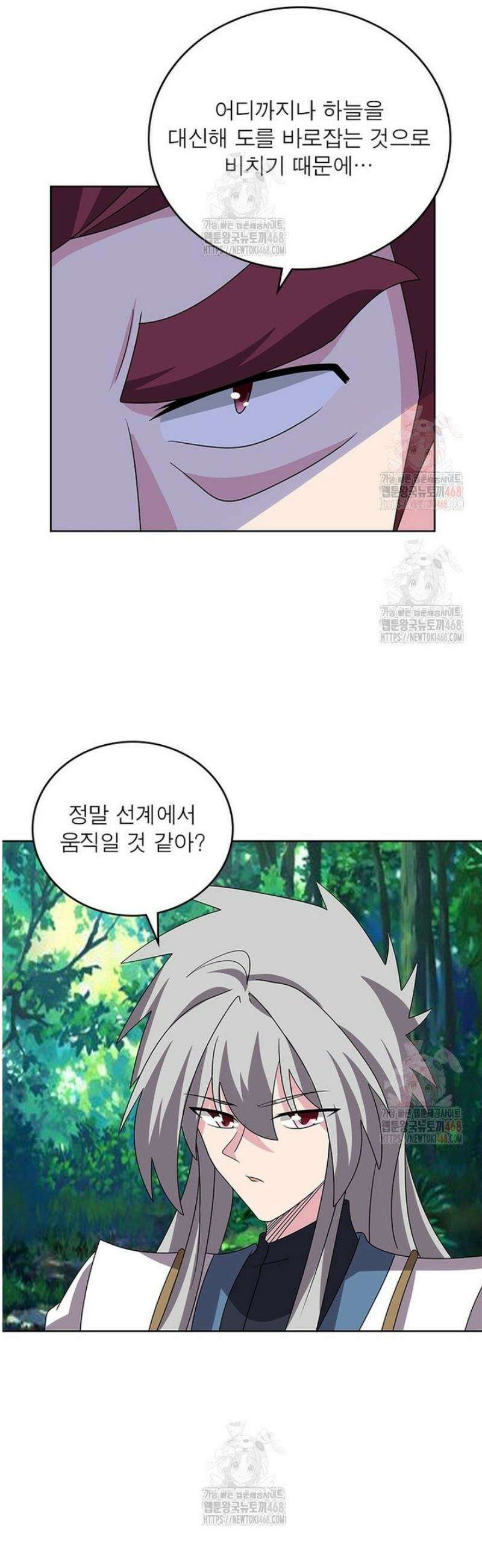 마황귀환록 313화 10
