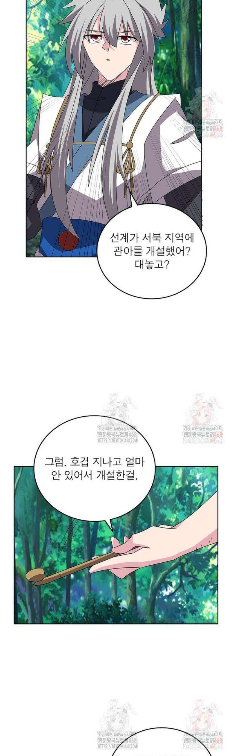 마황귀환록 313화 15