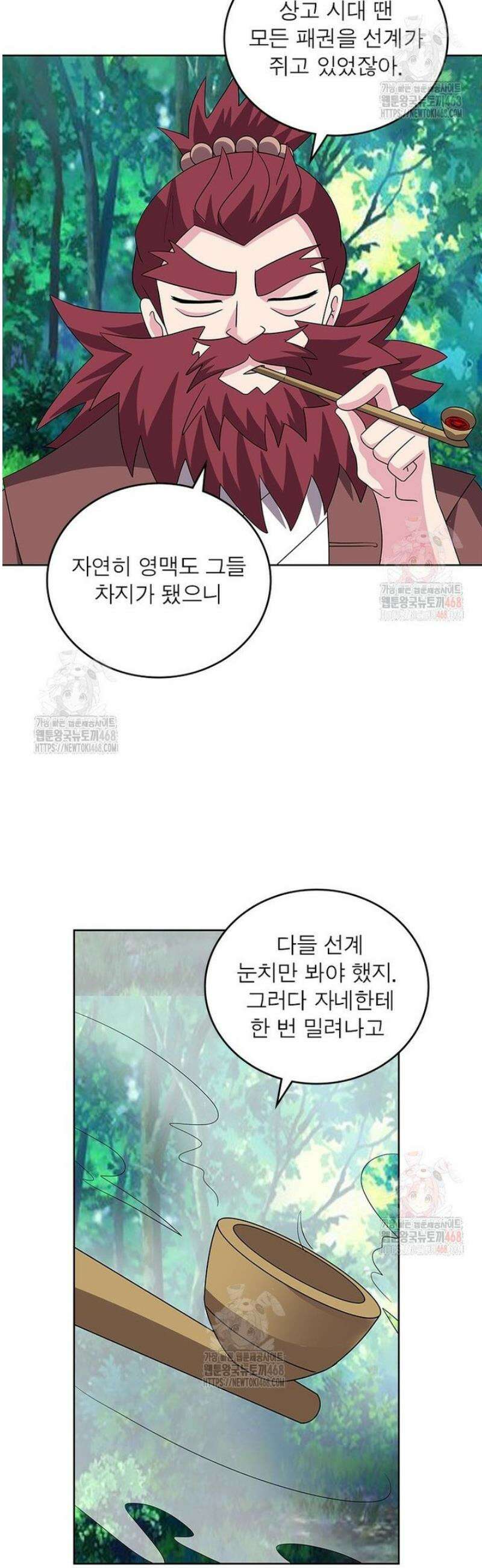 마황귀환록 313화 16