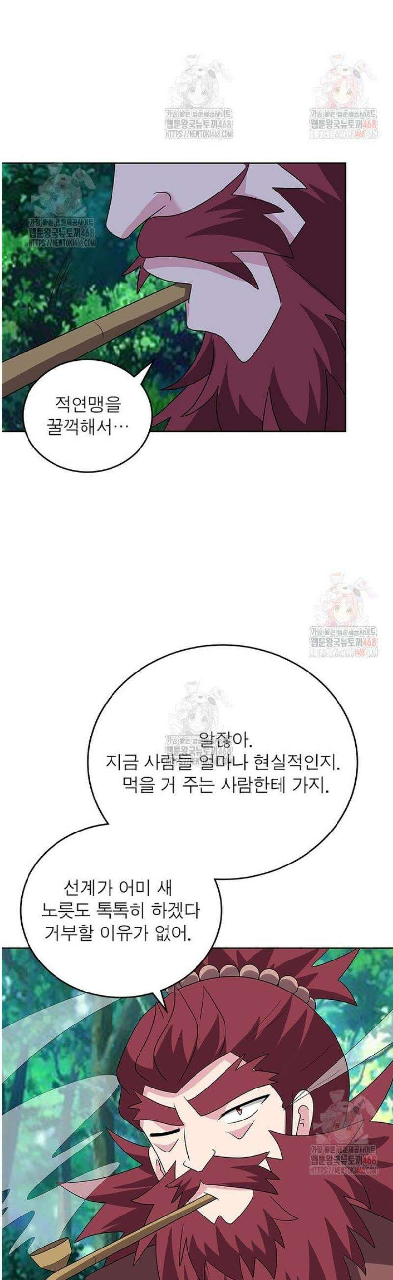 마황귀환록 313화 26