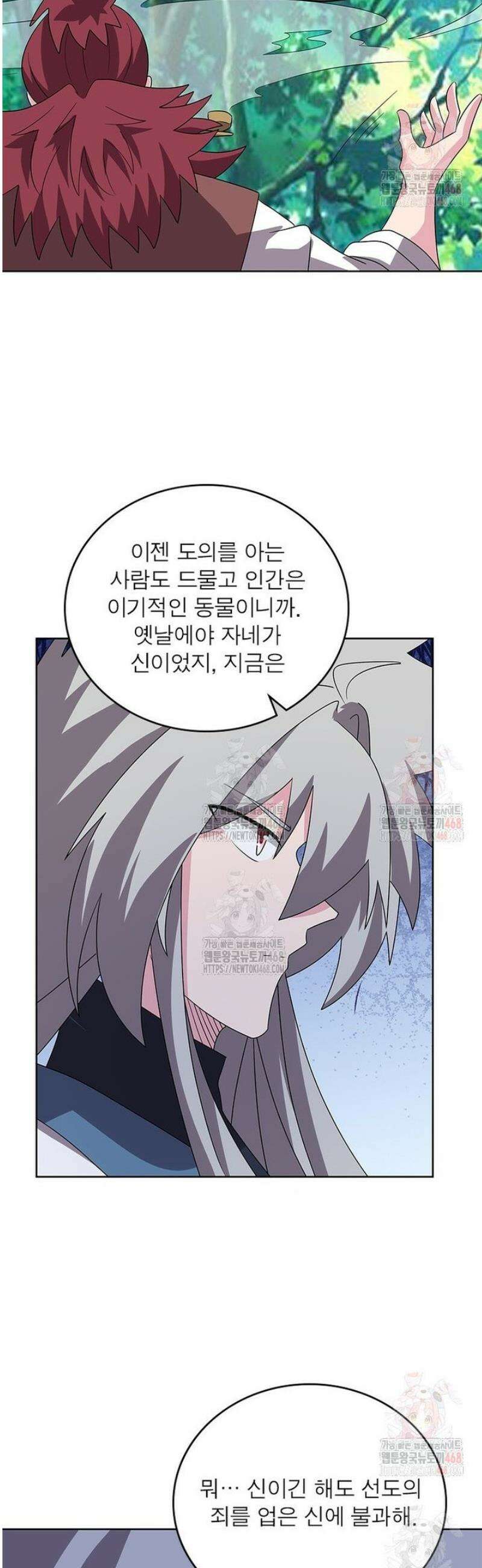 마황귀환록 313화 28