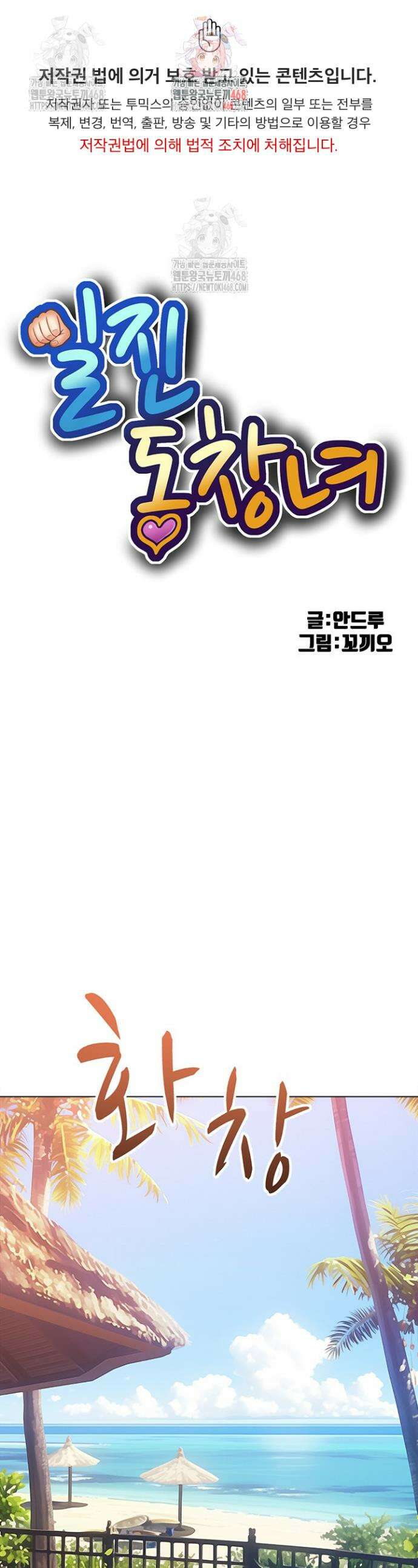 일진동창녀 263화 1