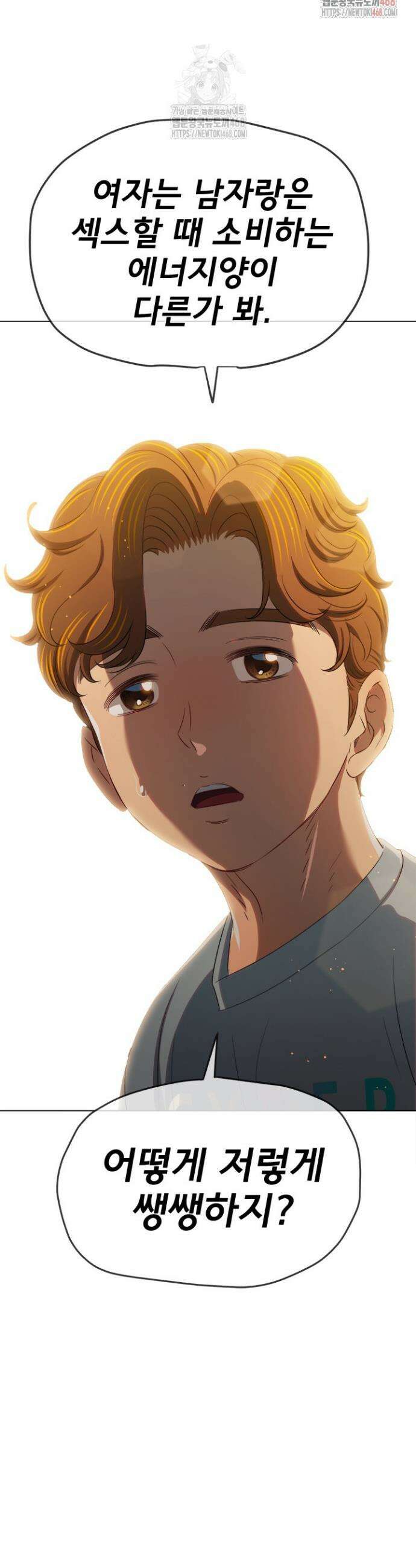 일진동창녀 263화 7