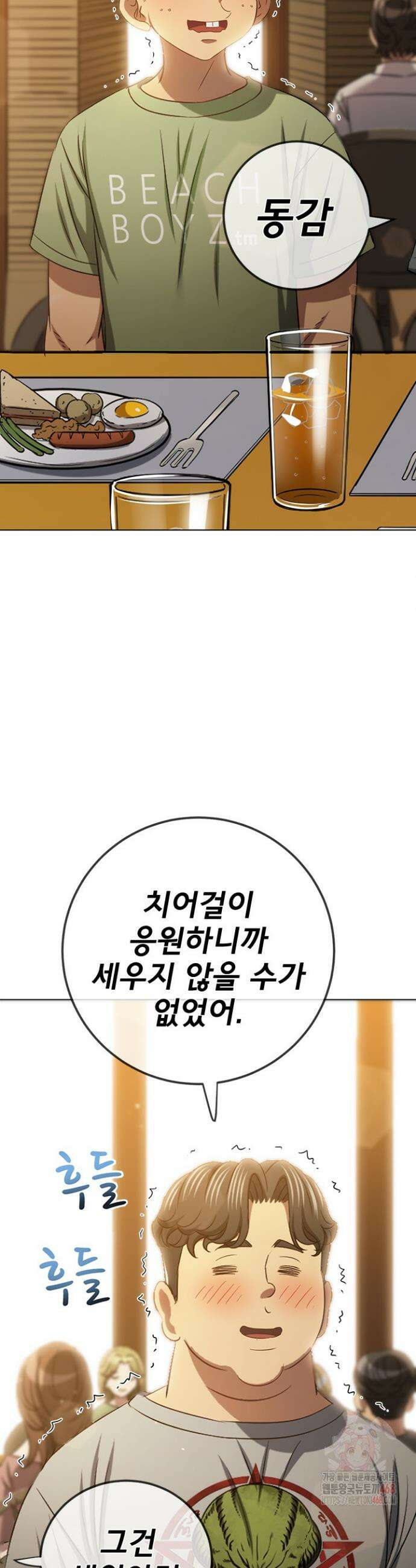 일진동창녀 263화 9
