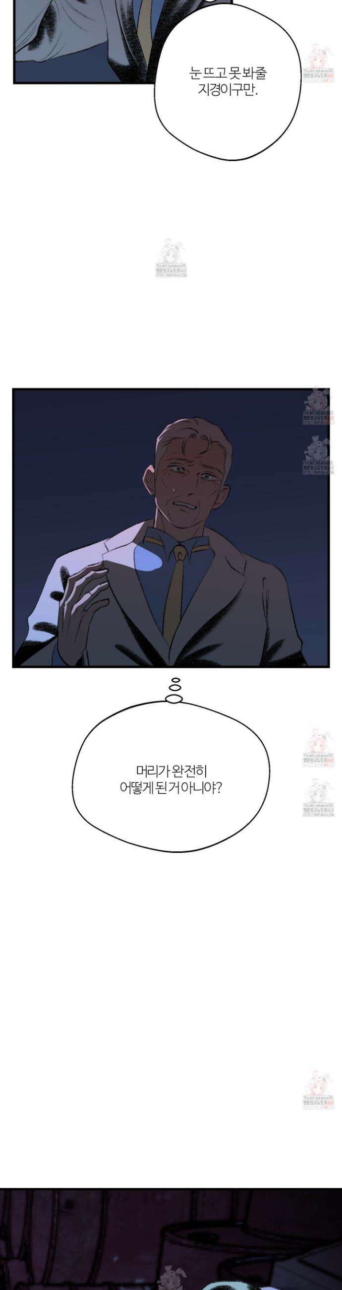 멜트 블레스 유 71화 2