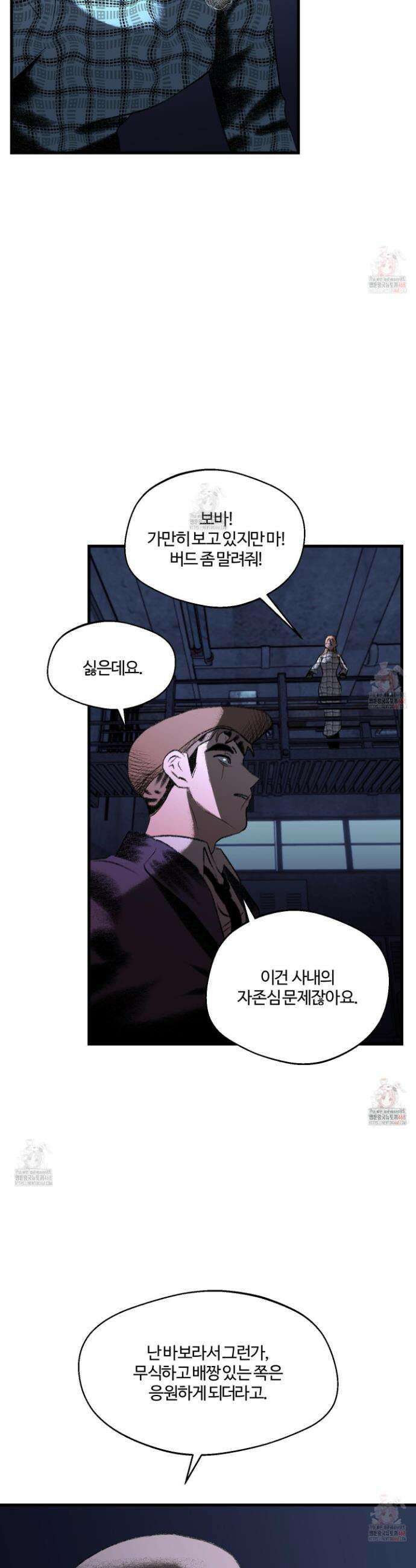 멜트 블레스 유 71화 4