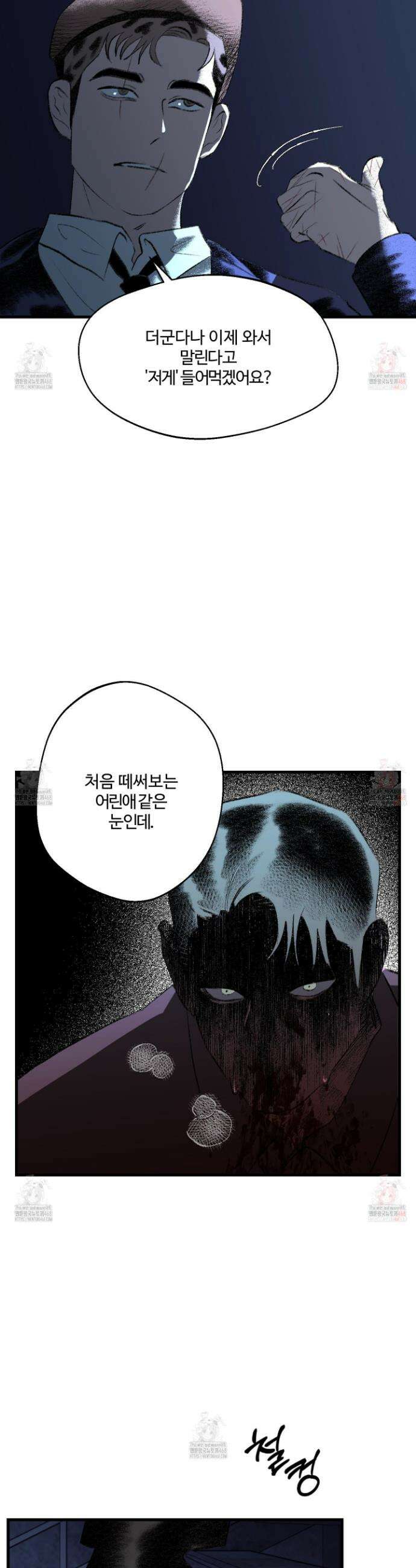 멜트 블레스 유 71화 5