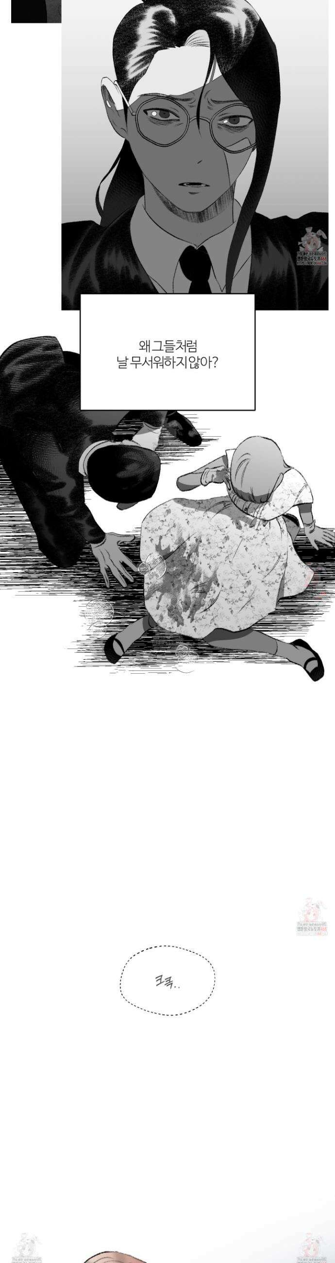 멜트 블레스 유 71화 13