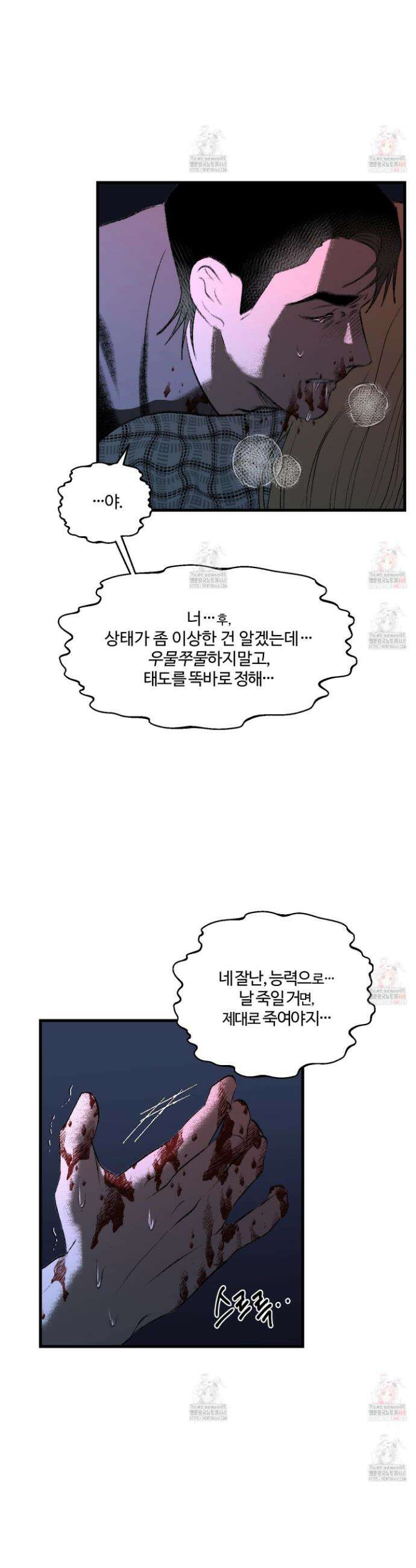 멜트 블레스 유 71화 20