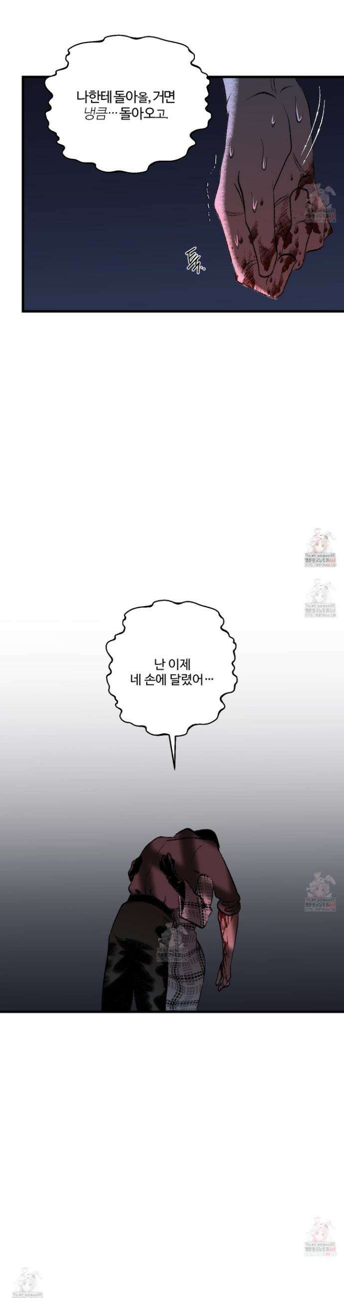 멜트 블레스 유 71화 21
