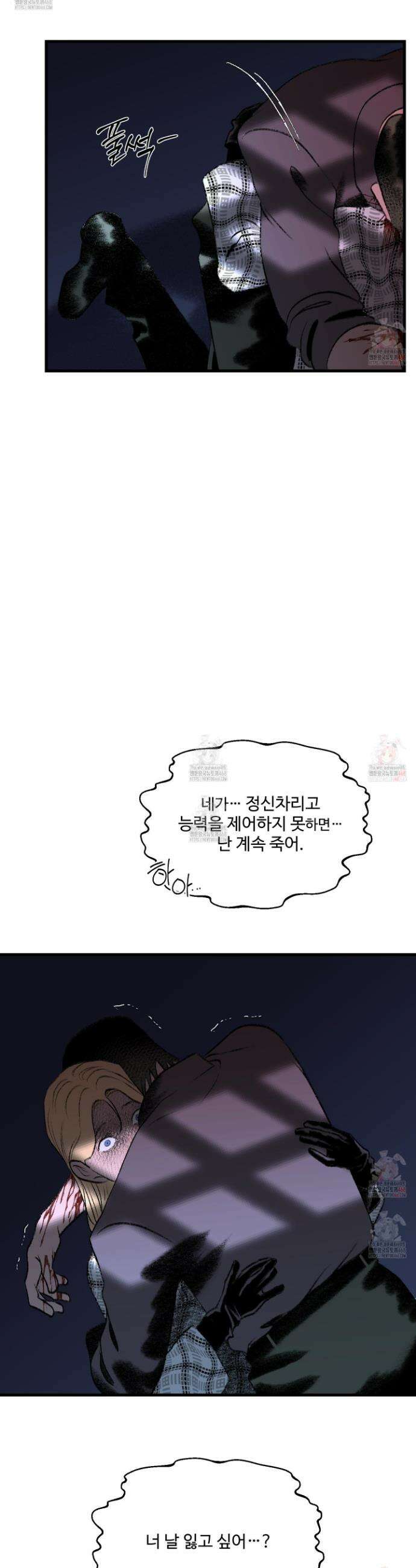 멜트 블레스 유 71화 22