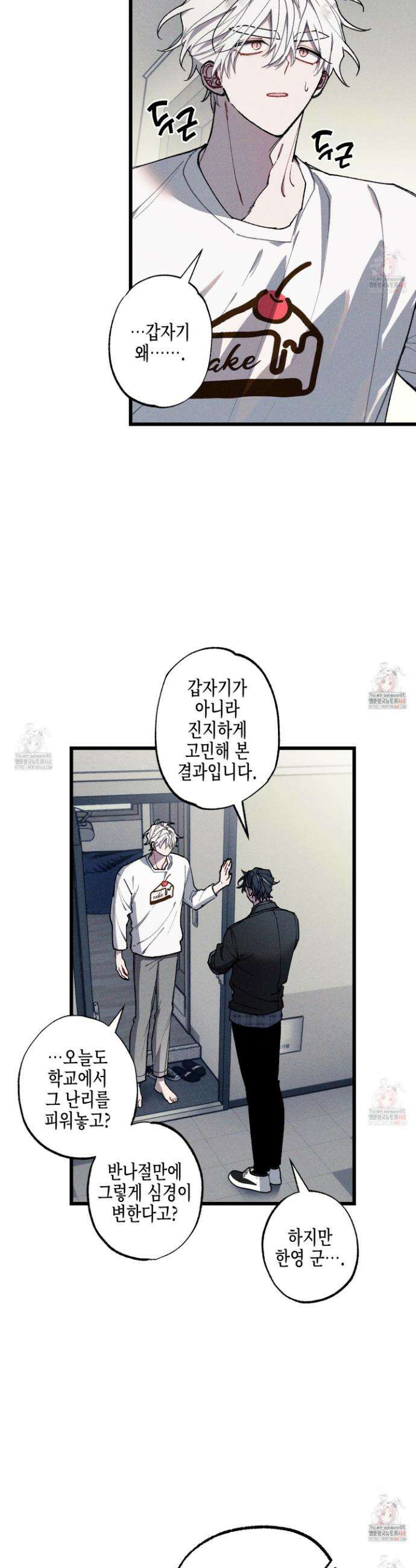 블루 네임 프레셔 20화 4