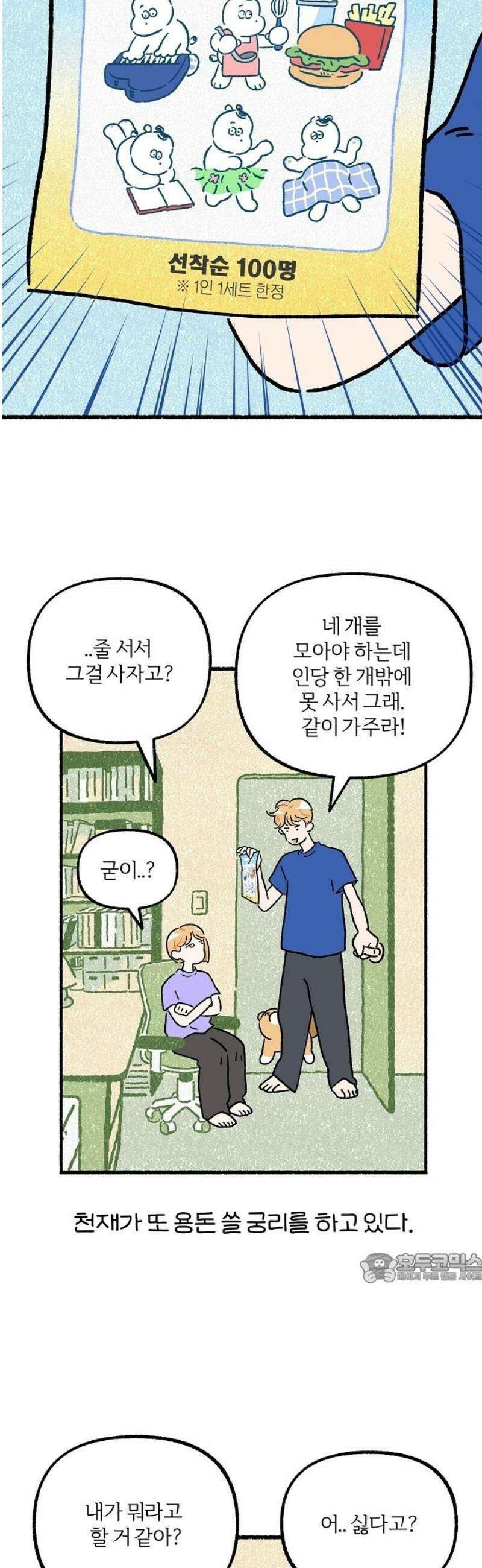 천재, 만재, 백재! 20화 프로젝트 만친만(1) 2