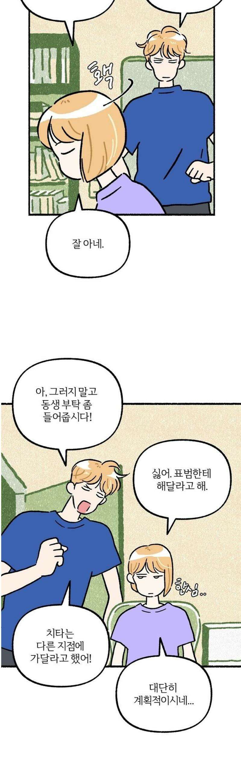 천재, 만재, 백재! 20화 프로젝트 만친만(1) 3