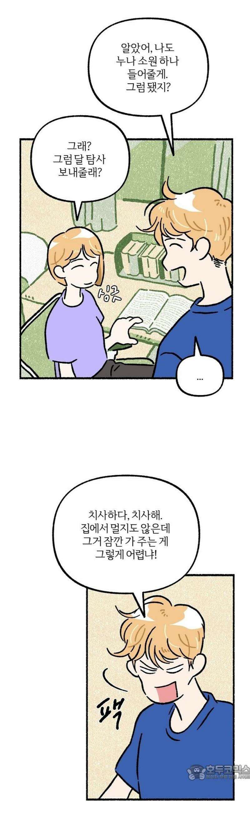 천재, 만재, 백재! 20화 프로젝트 만친만(1) 4