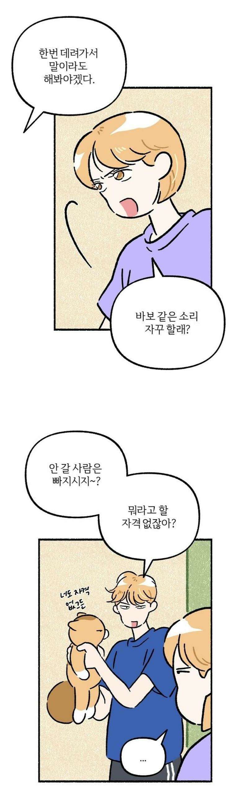 천재, 만재, 백재! 20화 프로젝트 만친만(1) 6