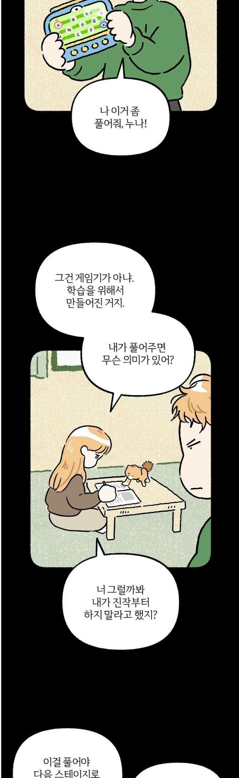 천재, 만재, 백재! 20화 프로젝트 만친만(1) 8
