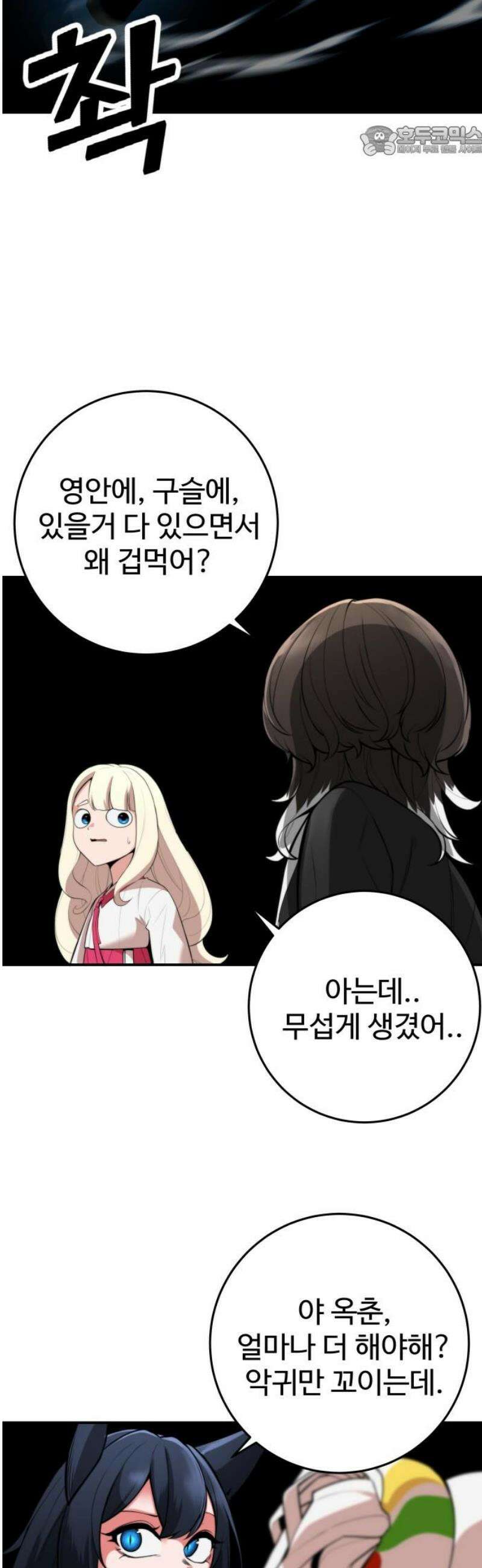 여우자매 2부 53화 - 해후 6 7