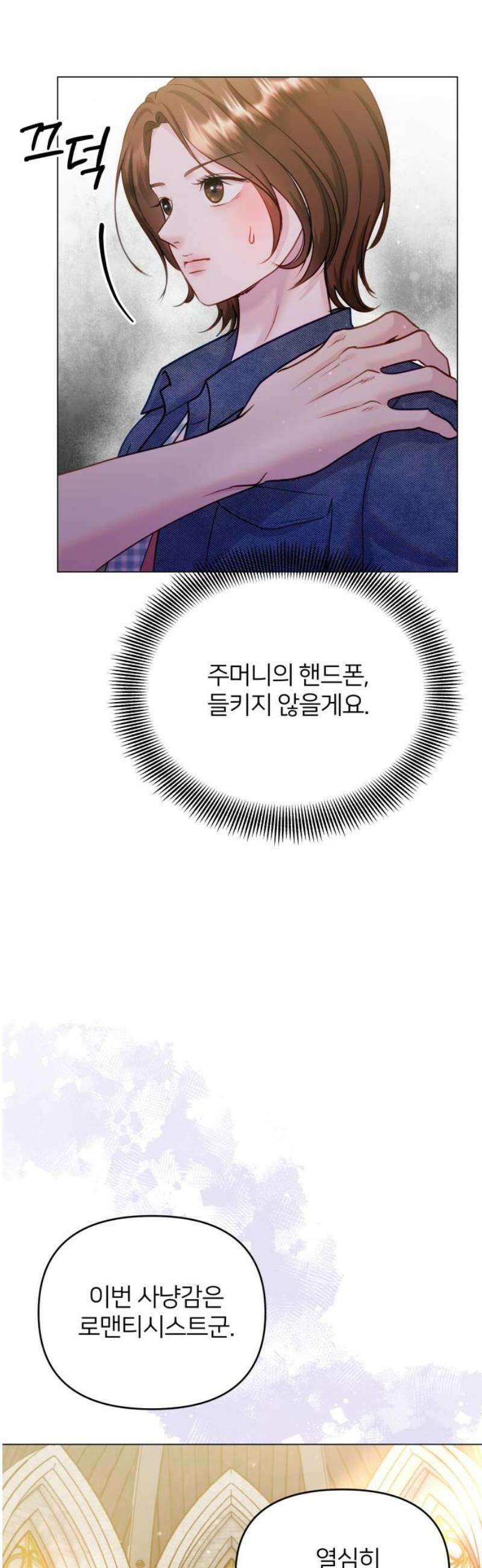 맹수 사용 설명서 외전5화 3