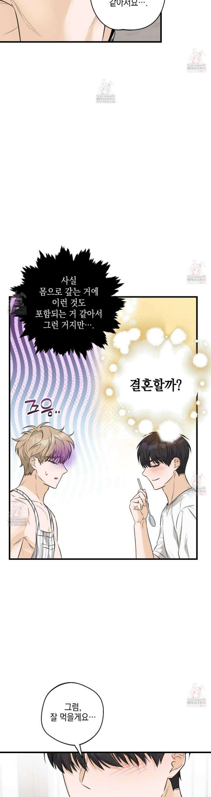 텔미러브미 7화 24