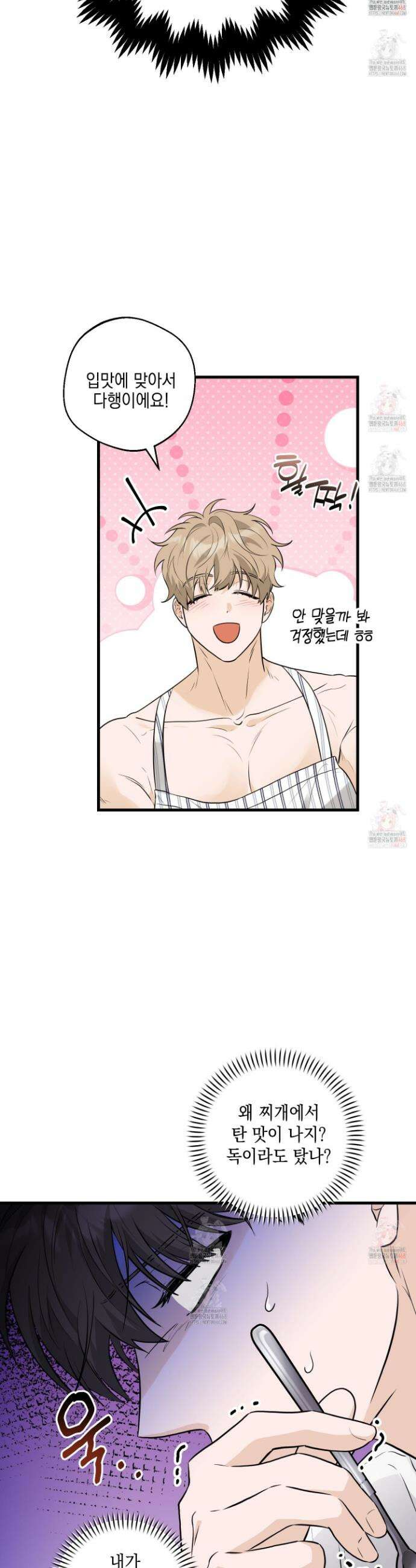 텔미러브미 7화 27