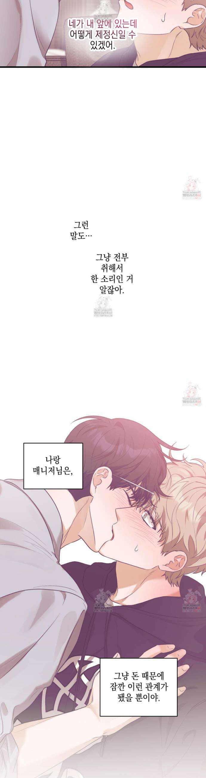 텔미러브미 7화 31