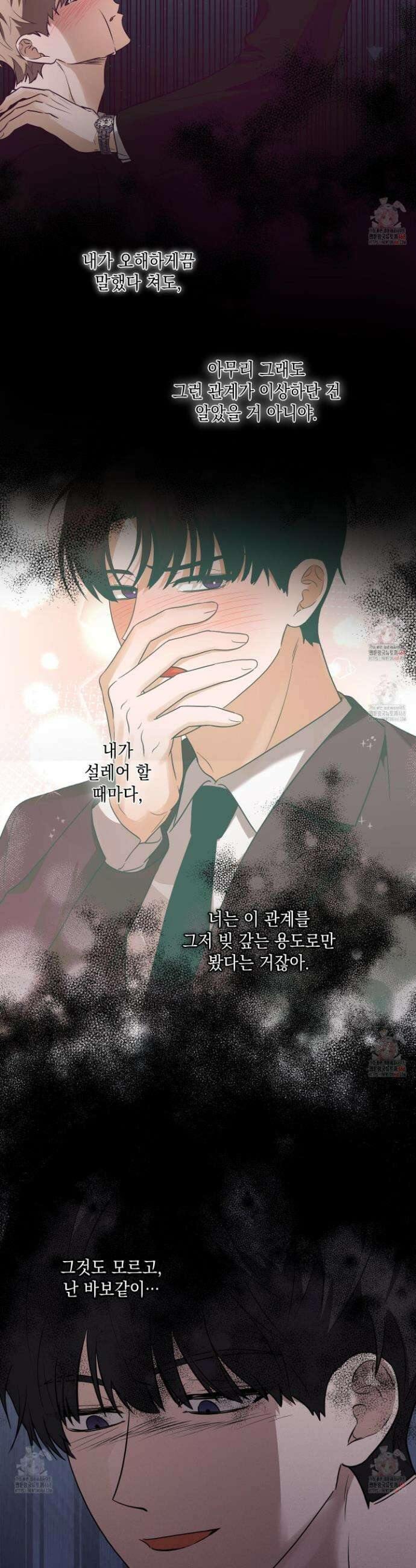 텔미러브미 7화 38